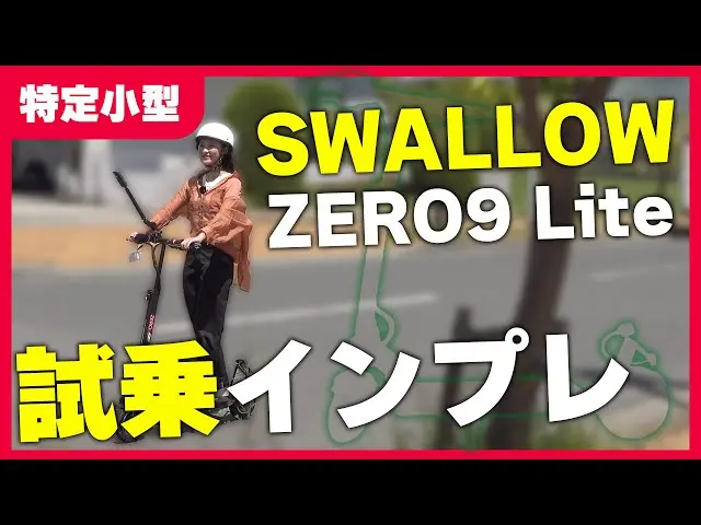 公道可能なSWALLOW ZERO9！詳細情報を見るなら【グーバイク】