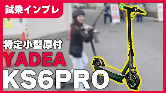 �ڽ顪��ƻ����YADEA KS6PRO���꾮�����դλ�襤��ץ졪����ư���å��ܡ��ɡ�