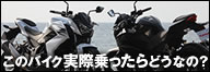 オンロードバイクの総合レビューサイト MOTO-RIDE
