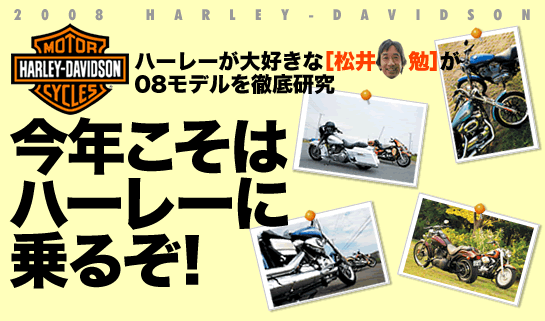 2008 HARLEY-DAVIDSON n[[Dȁm ׁn08fOꌤ N̓n[[ɏ邼!