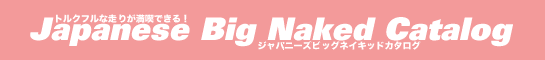 Japannese Big Naked Catalog