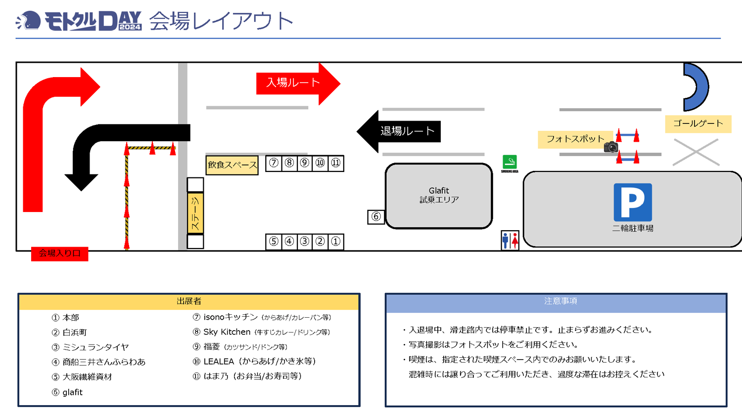 会場案内図