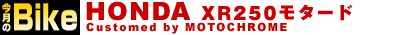 HONDA XR250^[h