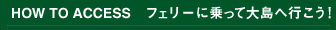 HOW TO ACCESS tF[ɏđ哇֍sI