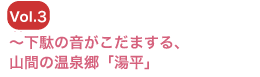 Vol.3`ʂ̉܂ARԂ̉򋽁uv