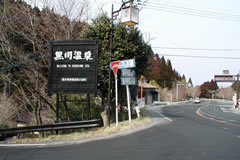 黒川温泉