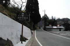 満願寺温泉